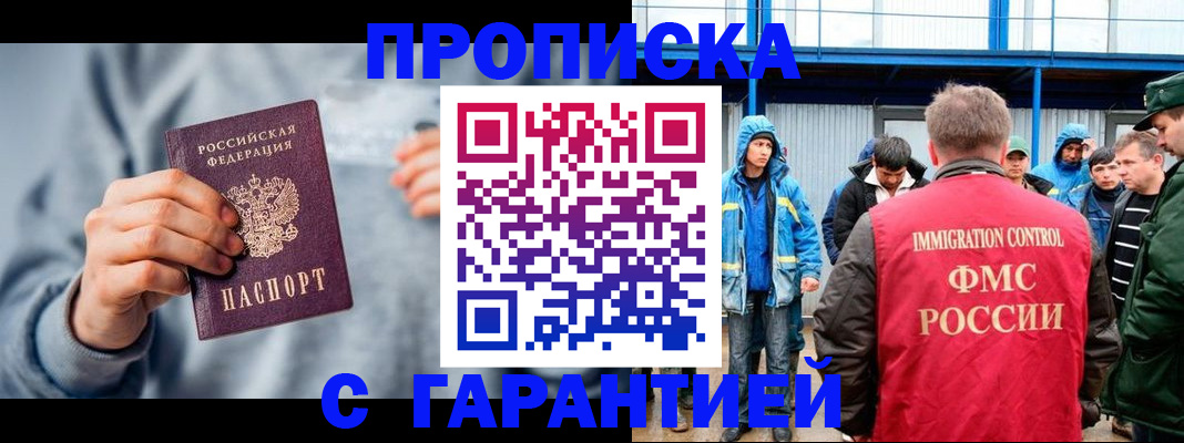 прописка штамп в Тихорецке